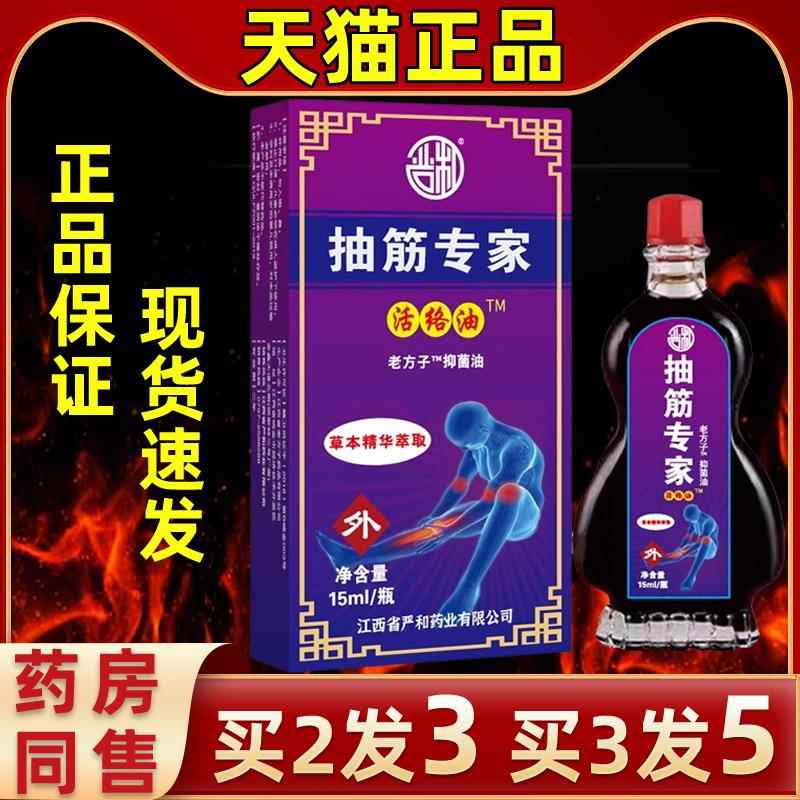 严和抽筋专家手脚抽筋络油活手脚麻木舒筋活血草精OHW温华按摩本
