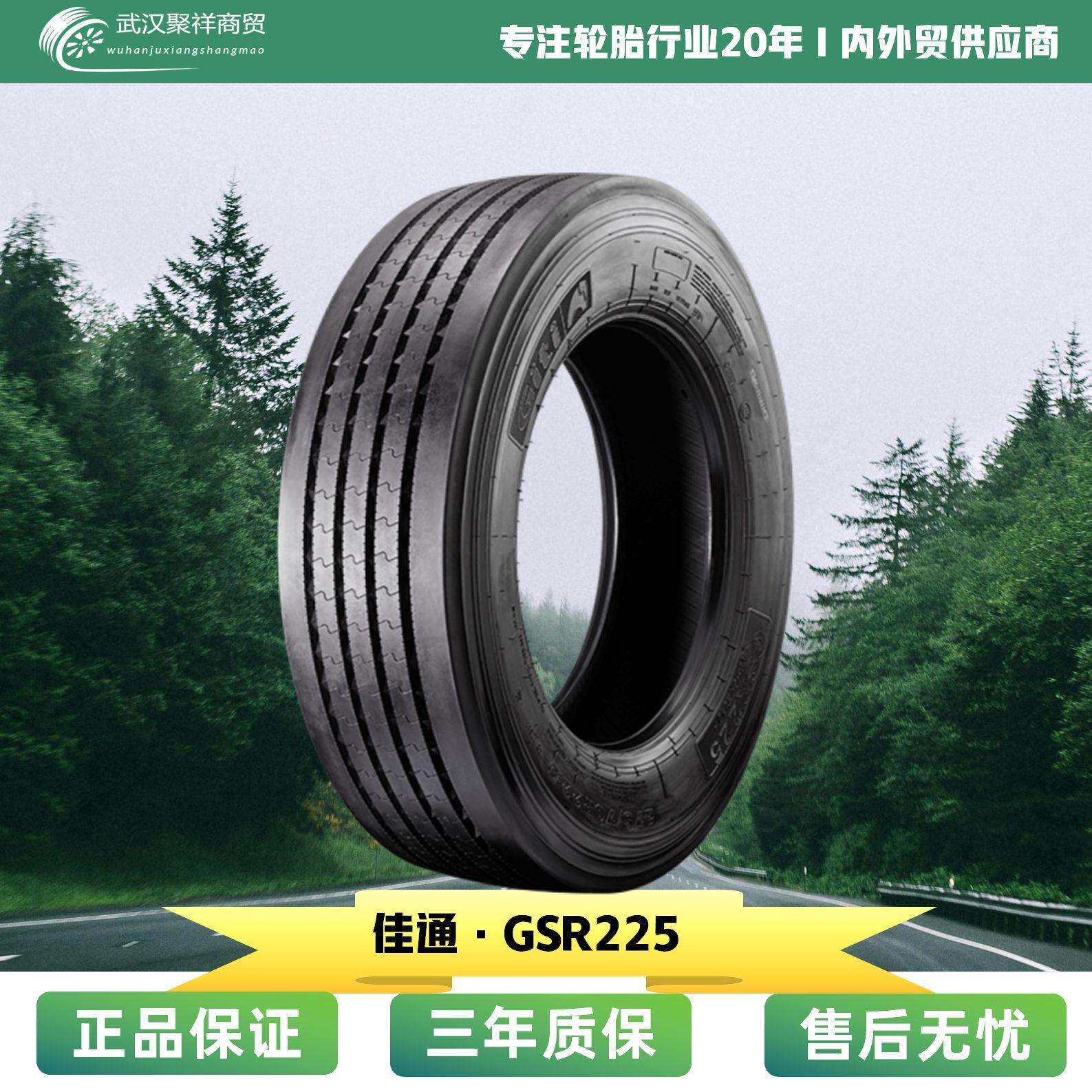 佳通轮胎285/70 R22.5 GSR225花纹 耐磨 省油轮胎