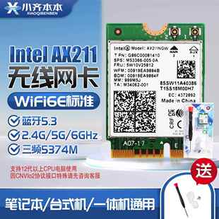 Intel AX211 AX201适用P14S P15S AIR14台式机M.2 CNVIo2无线网卡