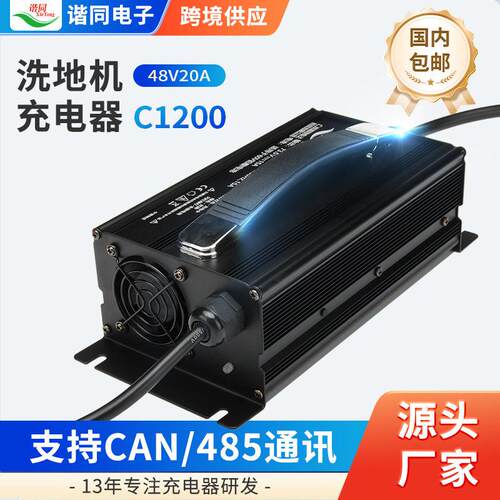 定制24V36V充电器扫地机洗地机12v铅酸电C1200锂电池