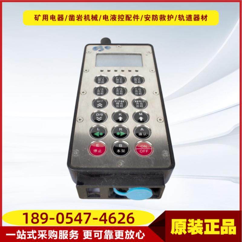 矿用本安型遥控发射器FYF5型 井下防爆型电液控配件遥控发射器