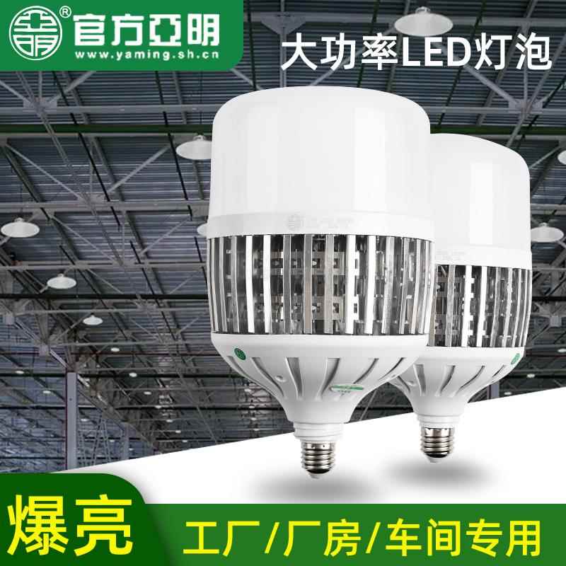亚明led大功率灯泡E27螺旋球泡家用车间工地厂房高亮度超亮节能灯