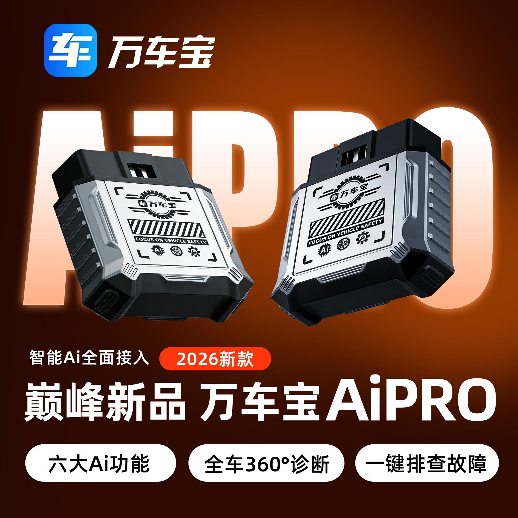 万车宝汽车故障检测仪 支持全车系统诊断的多功能汽车检测仪