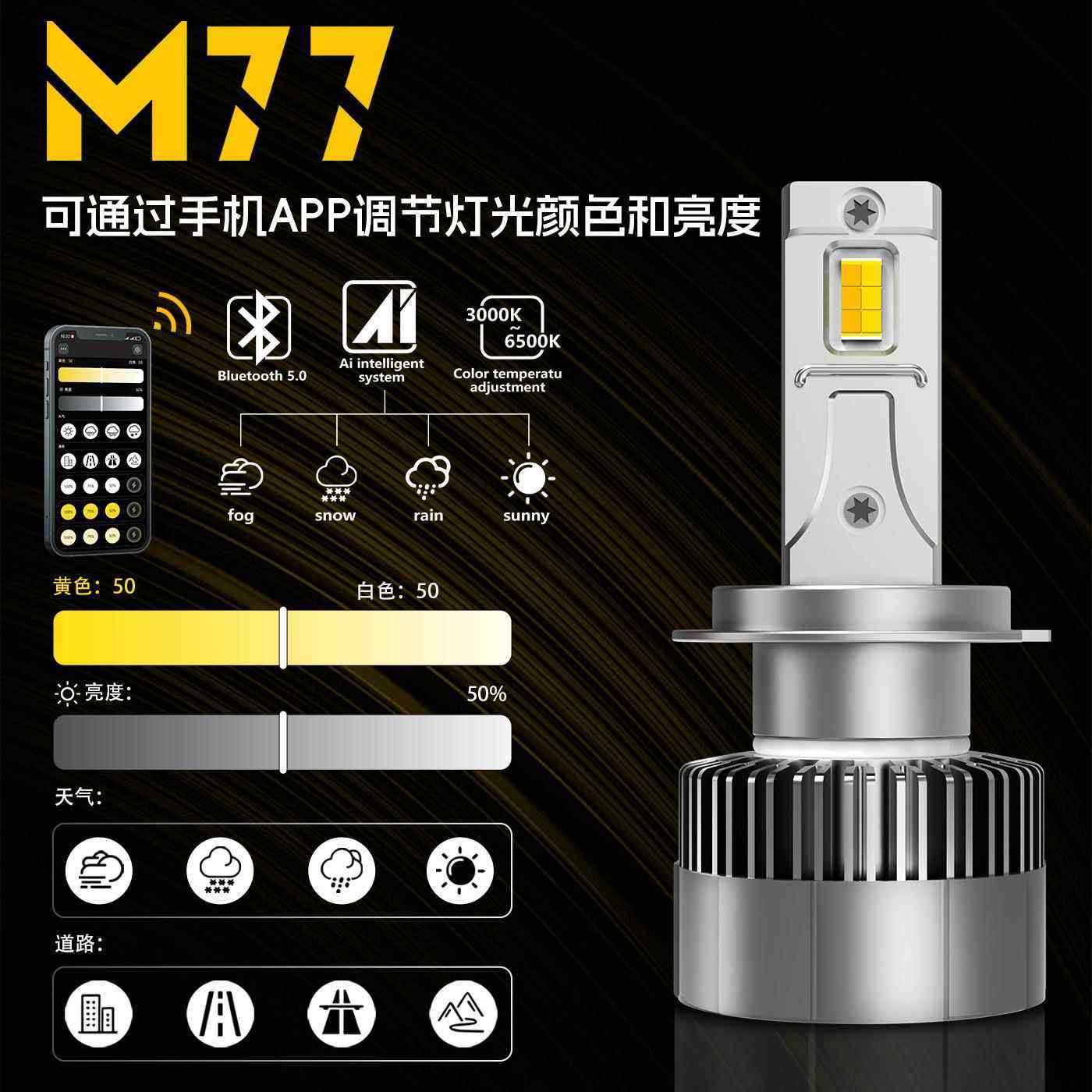 大功率智能三色LED汽车大灯手机APP调光款高亮led雾灯H4H