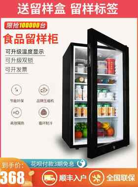 幼儿园食品留样柜饮料冷柜小冰箱小型家用商用冷藏保鲜展示柜带锁
