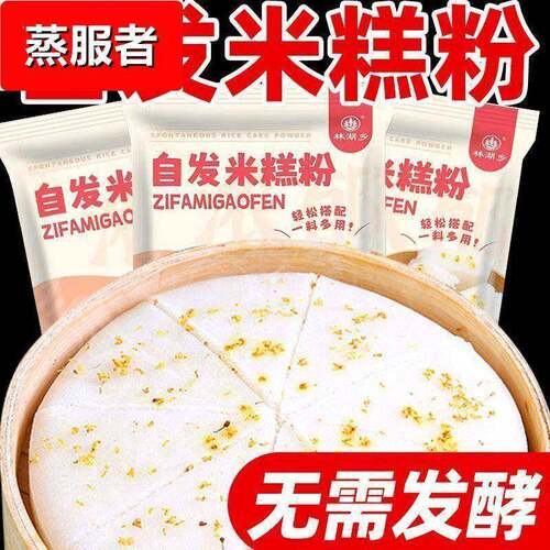 米糕自发粉米糕粉烘焙蒸米糕发糕蛋糕早点预拌米发糕自发面粉家用