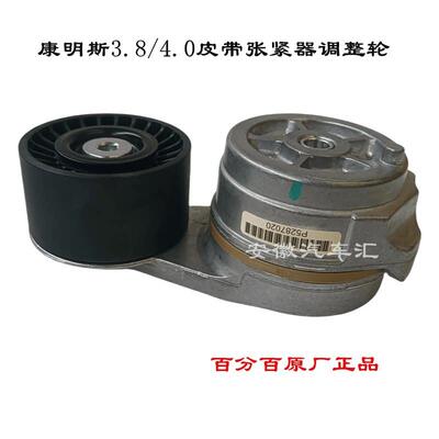 江淮骏铃帅铃皮带自动张紧器康明斯3.84.0涨紧器5287020调整轮