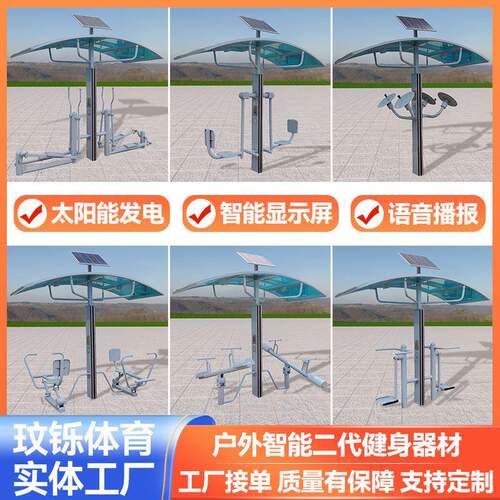 户外智能二代健身器材公园小区广场太阳能运动健身器材双人漫步机