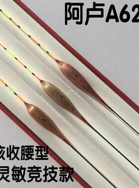 新款阿卢同款漂A62A3135鲫鱼鲤鱼混养行程浮标顿口浮包邮竞技黑坑