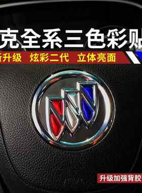 昂科威君威君越威朗GL6昂科拉GL8微蓝英朗方向盘车标彩贴三色亮片