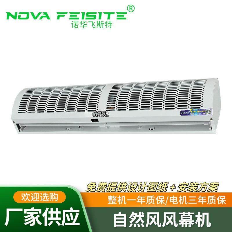 自然风风幕机商用静门头隔风机风帘机门口空气幕隔挡风帘机