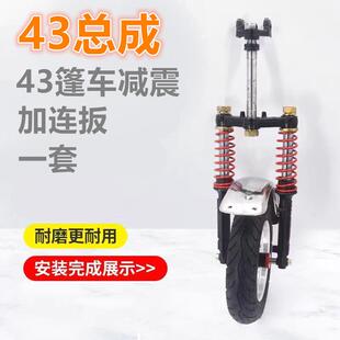 43篷车减震总成三轮车篷车老年代步车前减震连扳一套总成