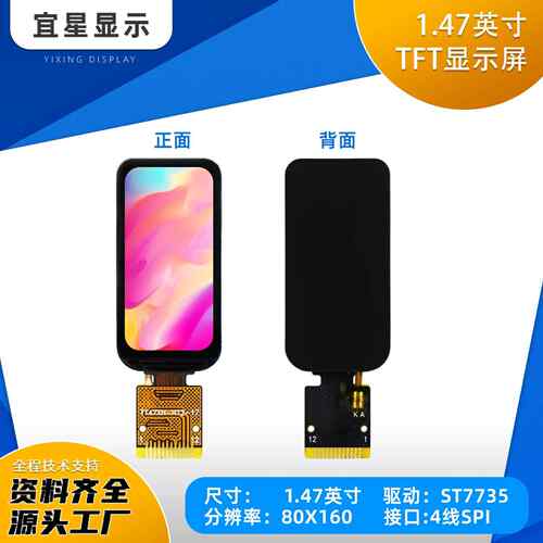 宜星1.47寸TFT液晶屏ST7735小屏幕80x160显示器LCD圆角SPI彩屏
