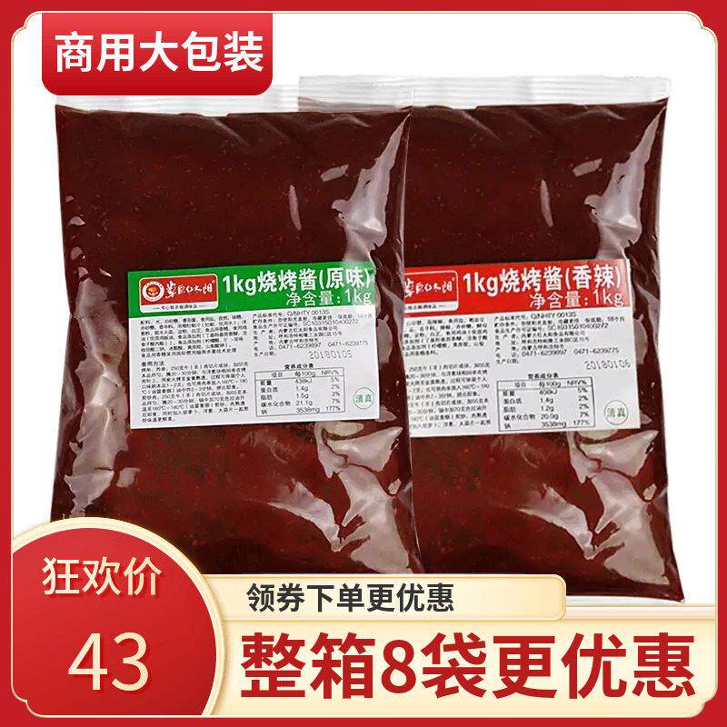 现货鸡蛋酱草原红太阳烧烤酱1kg商用烤鱿鱼酱鸡蛋饼酱大包装烧烤