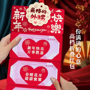 新年快乐折叠卡位红包送棒外甥新年红包创意仪式感喜庆红包利是封