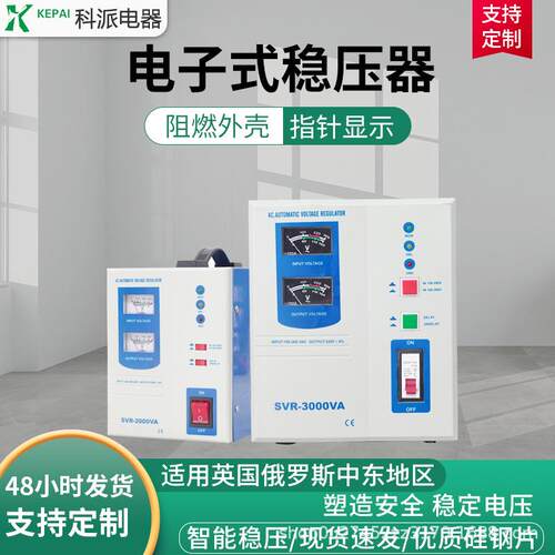 单相AVR电子式稳压器220V1000KVA家用可调空调电视冰箱电脑家电