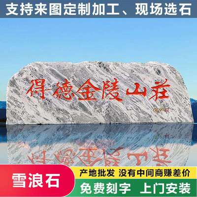 泰山石大型景观石刻字石雪浪石景观组合切片天然原石枯山水点景石