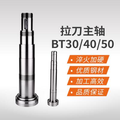 BT0/40/50拉刀主轴加工中心主轴拉爪BT40拉刀BT0数控机床主轴