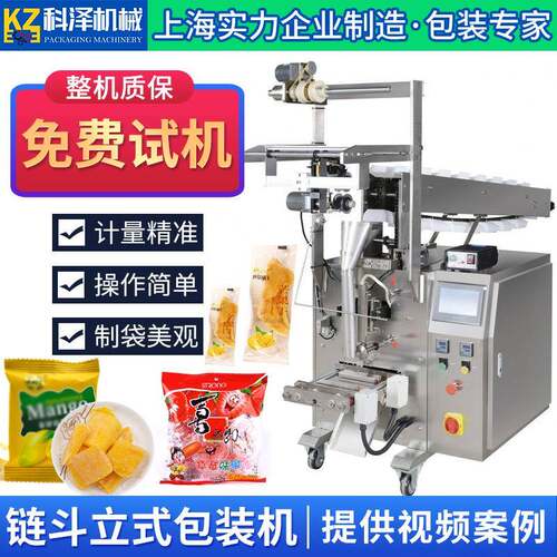 全自动颗粒包装机定量干货膨化食品包装机坚果花生立式包装机