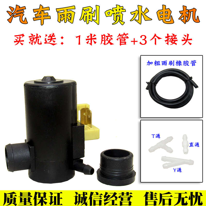 适配东南菱悦V3三菱蓝瑟菱帅雨刮器喷水电机玻璃喷水壶泵马达