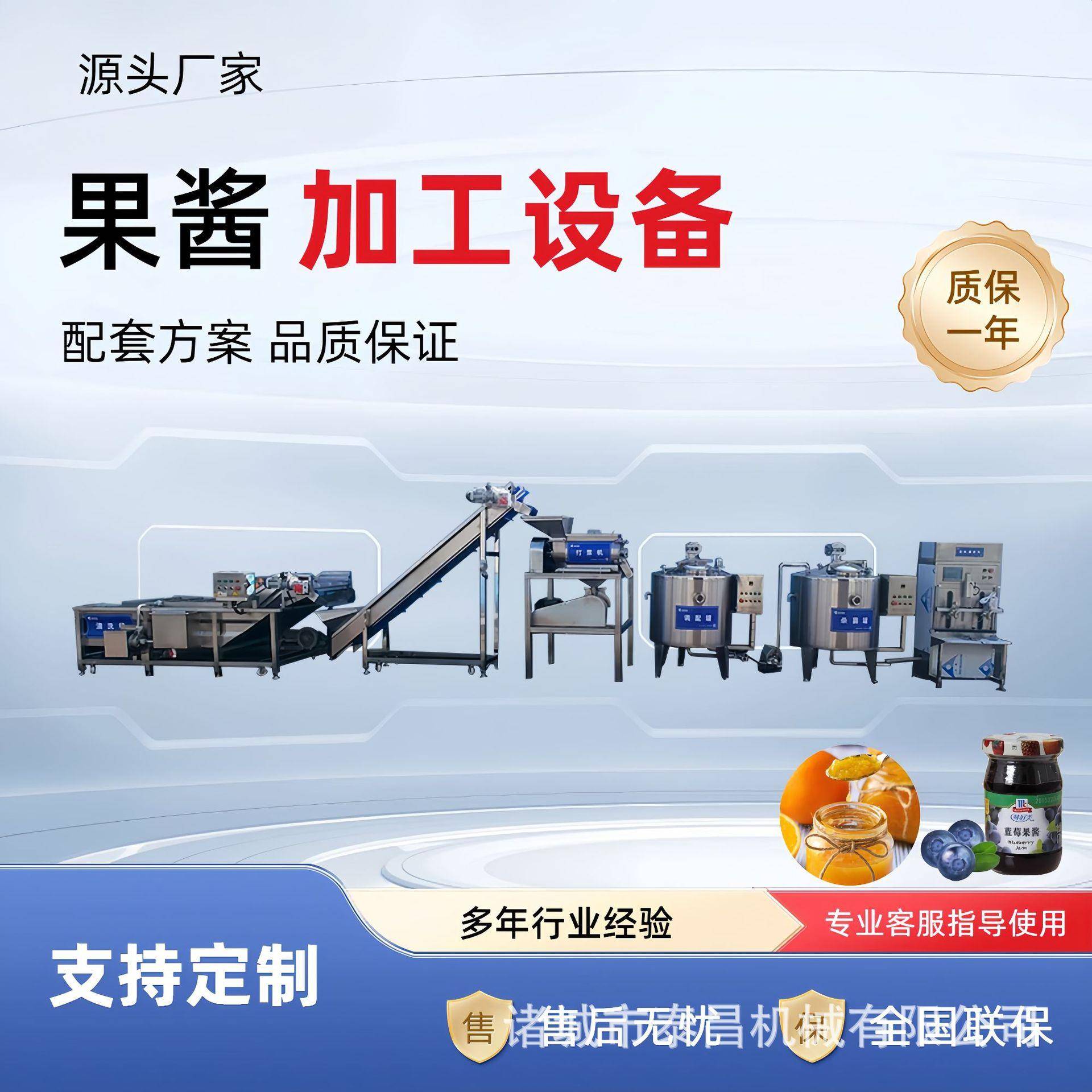 蓝莓原浆生产设备百香果加工全套设备草莓酱巴氏杀菌机芒果酱设备