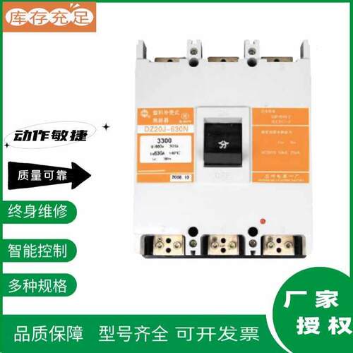 苏州电器一厂DZ20Y DZ20J-630N DZ20Y-400N塑壳断路器-250A现货