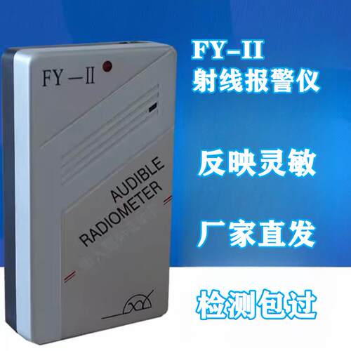 高档山西中辐FJ2000线射剂量报警仪实时量累计剂量声光报警个人剂