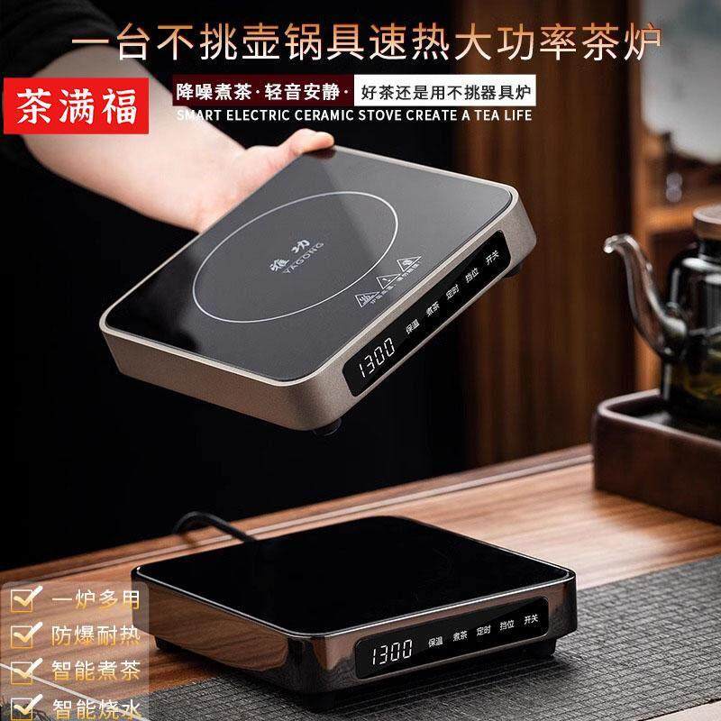 围炉煮茶器家用迷你超缚黑晶炉煮茶机快速快煮壶煮茶壶泡茶养生壶