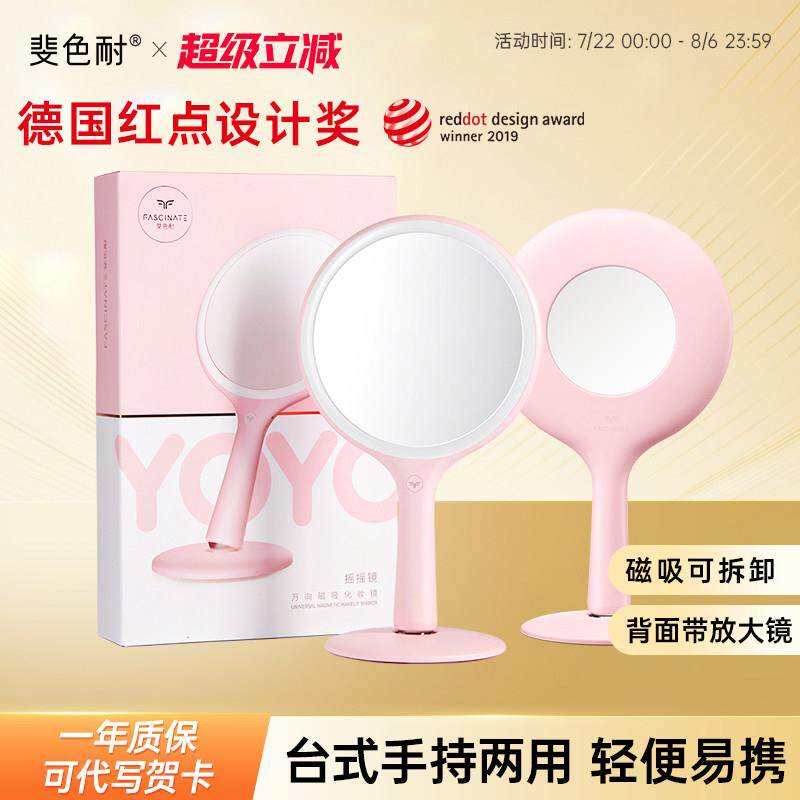 斐色耐摇摇镜手持化妆镜可携式台式带LED灯智能桌面化妆镜放大镜