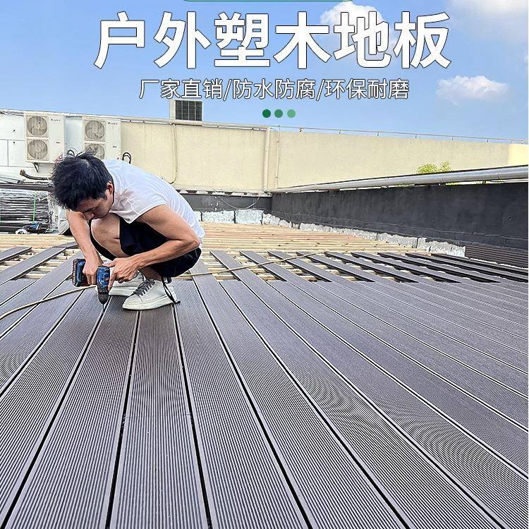 塑木地板户外露园二院代共挤木塑板室外庭防花腐木地板台自铺145