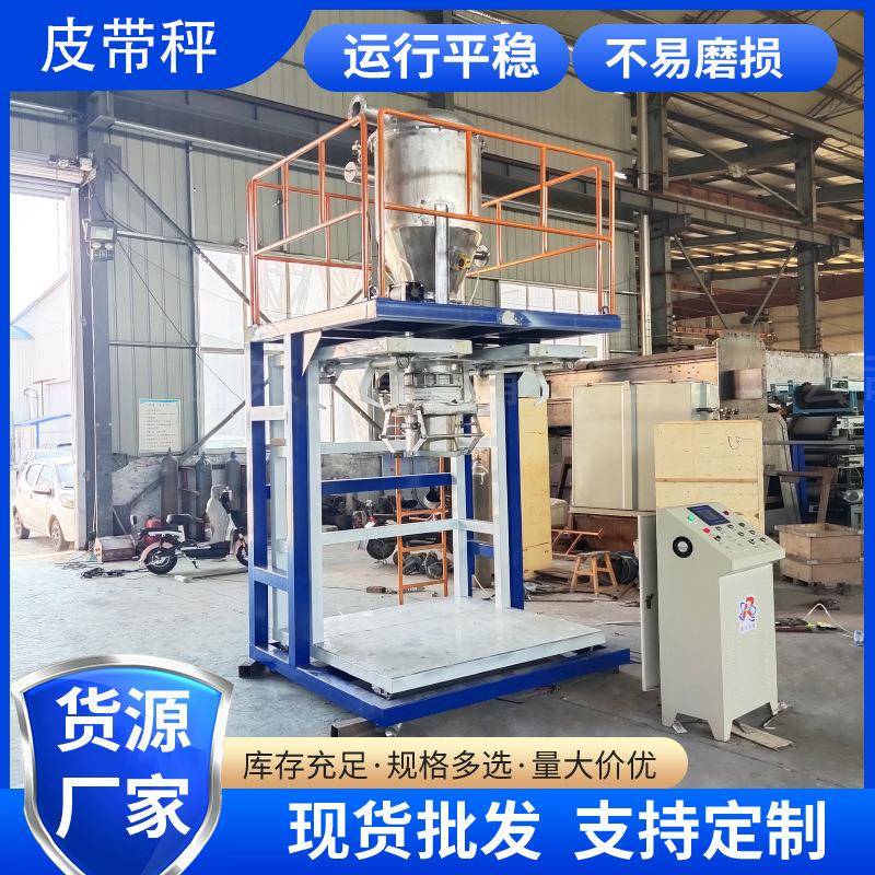 吨袋包装机脱硫剂颗粒重袋敞口大袋电子定量称重吨包秤厂家