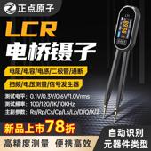 正点原子LT1智能电桥镊子LCR电阻电感电容元 器件贴片测试仪万用电