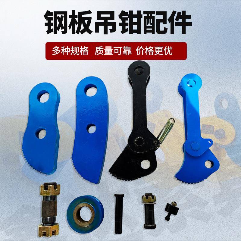 钢板吊钳夹子配件板夹L吊模锻翻转吊竖吊1235吨板牙圆形钳口图片