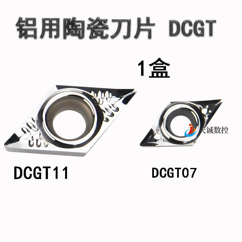 数控刀片铜木用铝用车床外圆车刀片DCGT07/11T304-AK H01合金刀粒