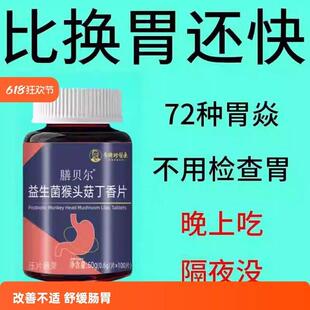 【正品胃幽舒】500粒反流烧心胃酸胃胀胃痛胃粘膜益生菌中材提取