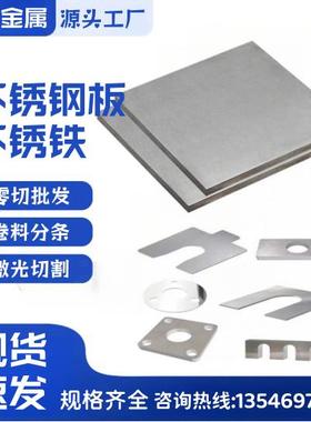 不锈钢板SUS630 416 440C 409L 441 430 304 316L图纸激光切割