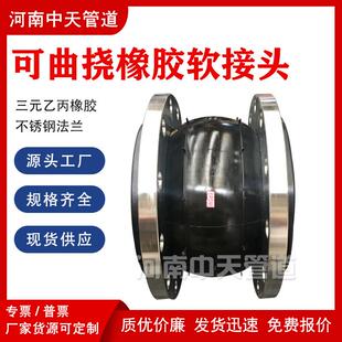 304不锈钢法兰橡胶软接头耐酸碱DN200高温软连接316L高温补偿器
