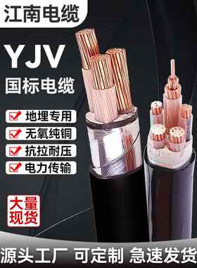 江南电缆铜芯铠装地下Zr-Yjv22 2 3 4 5芯10 16 25 35室外电缆