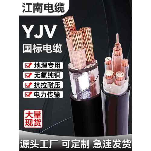 江南电缆铜芯铠装地下Zr-Yjv22 2 3 4 5芯10 16 25 35室外电缆