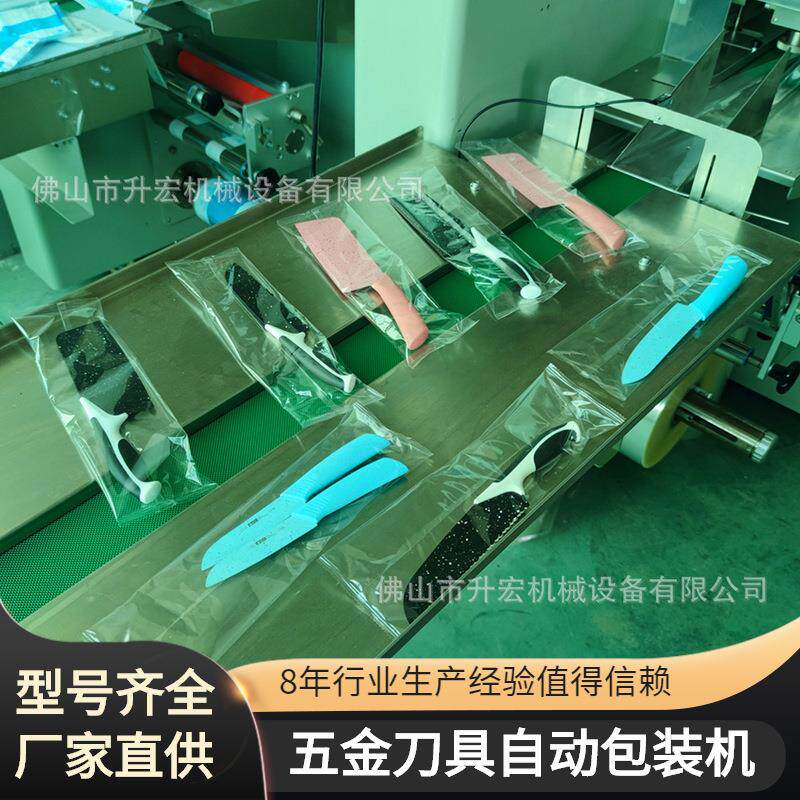 五金厨房刀具包装机陶瓷刀具自动包装机械阳江菜刀枕式包装机