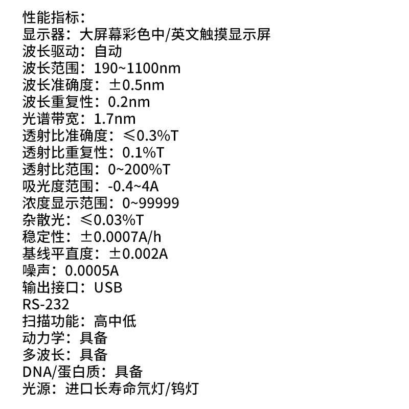 上海菁华 UV1800PC 紫外可见分光光度计