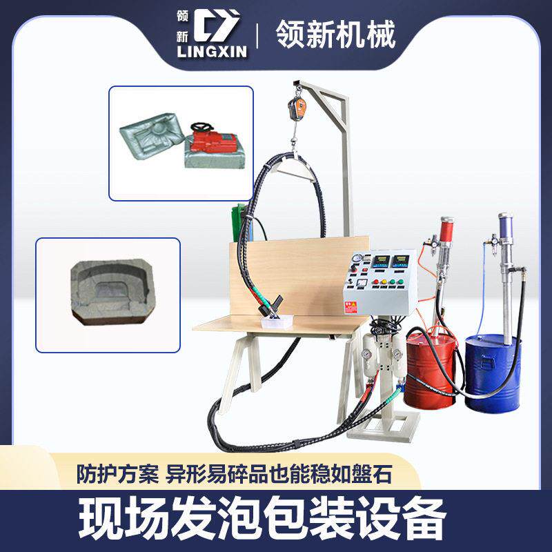 聚氨酯现场发泡设备防震防损防摔发泡包装机精密仪器仪表发泡机