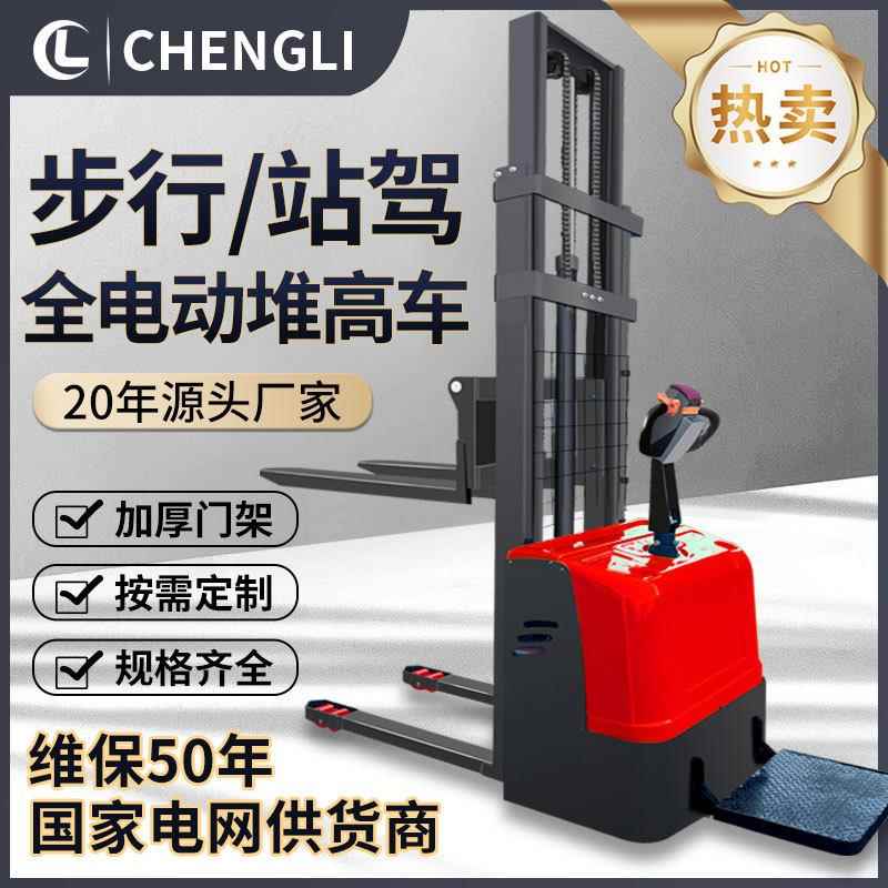 电动叉车全自动液压升高车装卸托盘升降电动堆高车铲车多规格现货