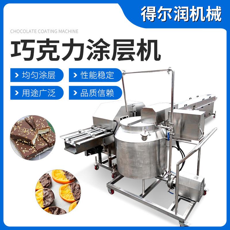 冰淇淋威化饼干巧克力涂层机休闲食品草莓涂衣机涂层机器淋面机