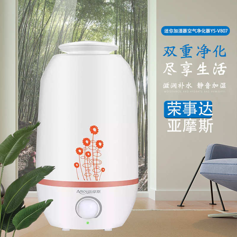 亚摩斯加湿器YS-V807家用空气净化器2L大容量香薰机喷雾美容