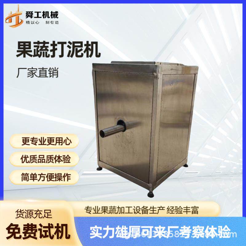 番茄蔓越莓果泥机 多功能不锈钢果蔬食品榨泥机 工业水果打泥机