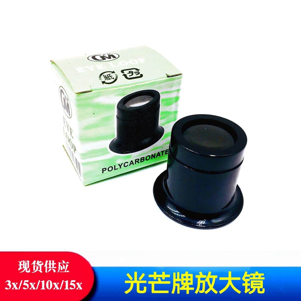 修表放大镜 眼罩 光芒放大镜 筒式放大镜 3-5-10-15倍放大镜