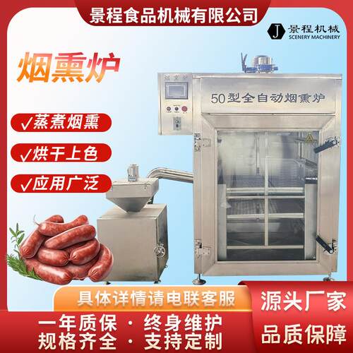 全自动小型香肠烟熏炉多功能烧鸡果木糖熏炉不锈钢豆干上色烟熏机