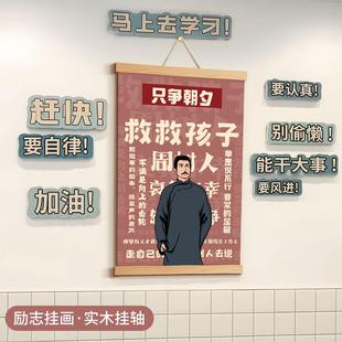 鲁迅励志名人文字语录挂画书房卧室墙壁装 饰挂件激励孩子学生学习
