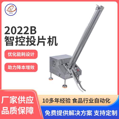 坚果干货脱氧剂自动投片智能保鲜卡酒精片投片机2022B智控投片机